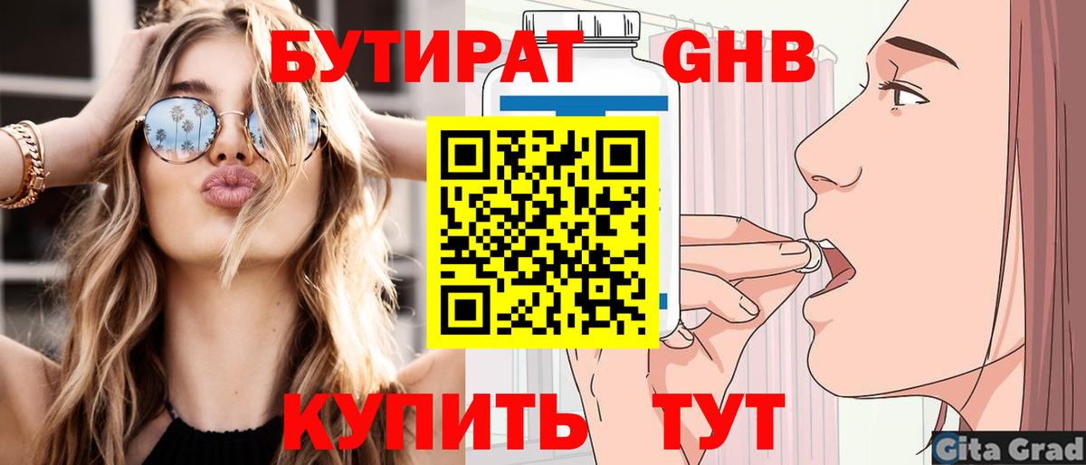 Бутират BDO 33%  Вход с VPN  Бутират  Калач-на-Дону 