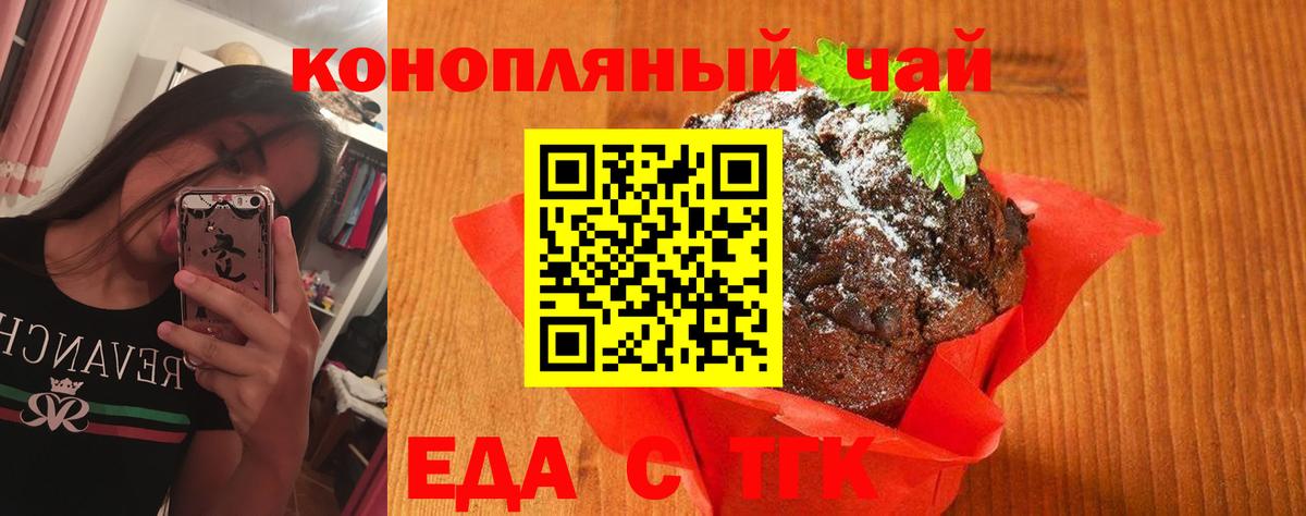 Калач-на-Дону  Печенье с ТГК конопля  Вход с VPN 