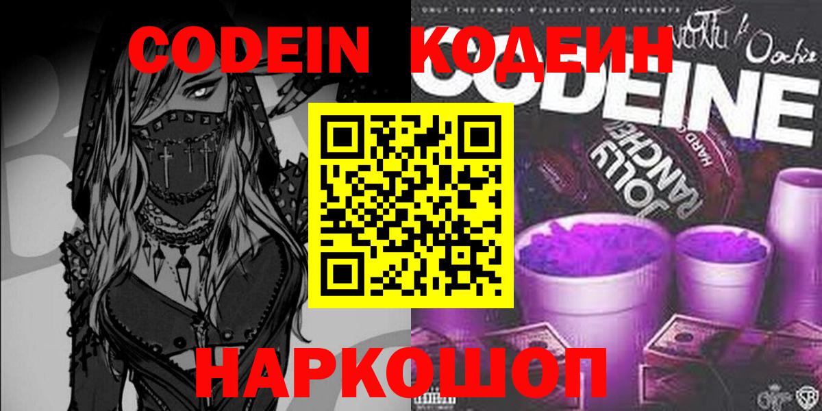 Калач-на-Дону  Кодеин Purple Drank  Вход с VPN 