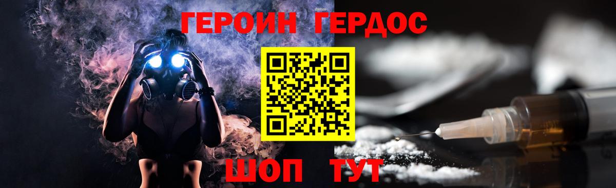 ГЕРОИН белый Калач-на-Дону