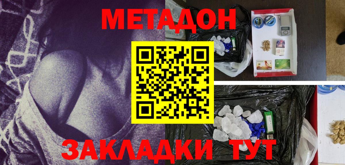 МЕТАДОН белоснежный Калач-на-Дону