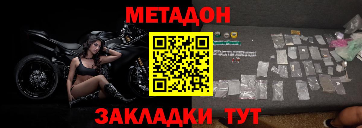 МЕТАДОН VHQ  Метадон белоснежный  Вход с VPN  Калач-на-Дону 