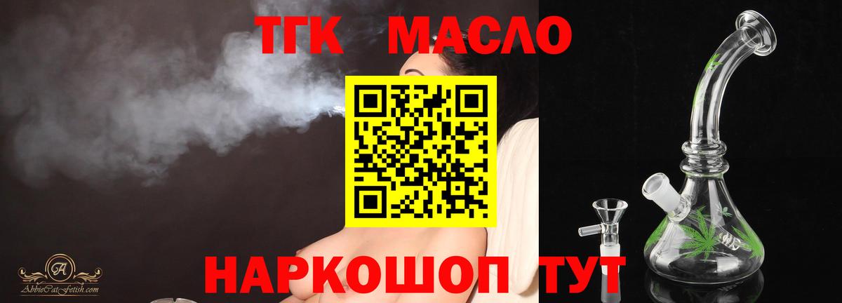 Дистиллят ТГК вейп с тгк  Вход с VPN  ТГК THC oil  Калач-на-Дону 